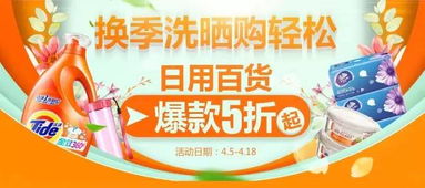 換季洗曬購輕松，日用百貨爆款5折起